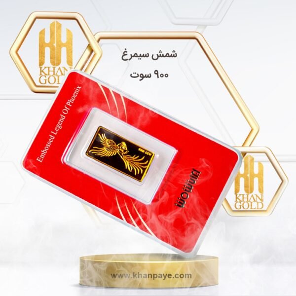 شمش طلا سیمرغ 900 سوت - عیار 24