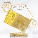 شمش طلا نیم انسی خانه سکه ایران