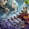 علت رشد قیمت نقره
