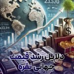 علت رشد قیمت نقره