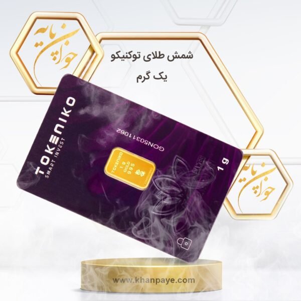 شمش طلای 1 گرمی توکنیکو - 24 عیار