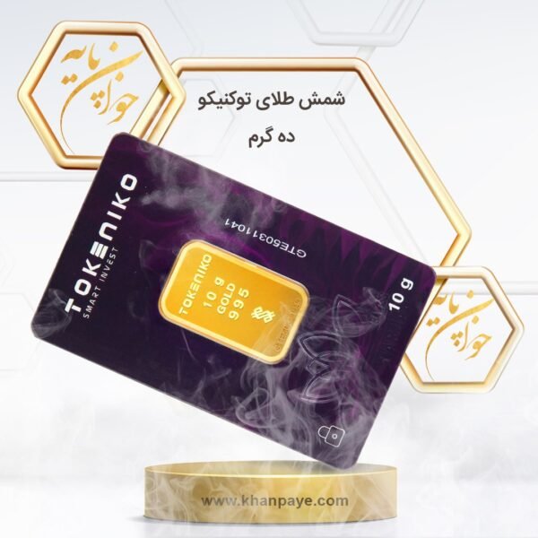 شمش طلای 10 گرمی توکنیکو - 24 عیار