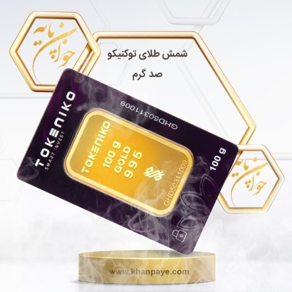 شمش طلای 100 گرمی توکنیکو - 24 عیار