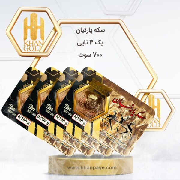 سکه پارسیان پک 4 تا 700 سوت