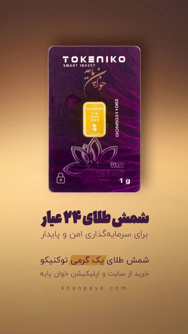 شمش طلای توکینو