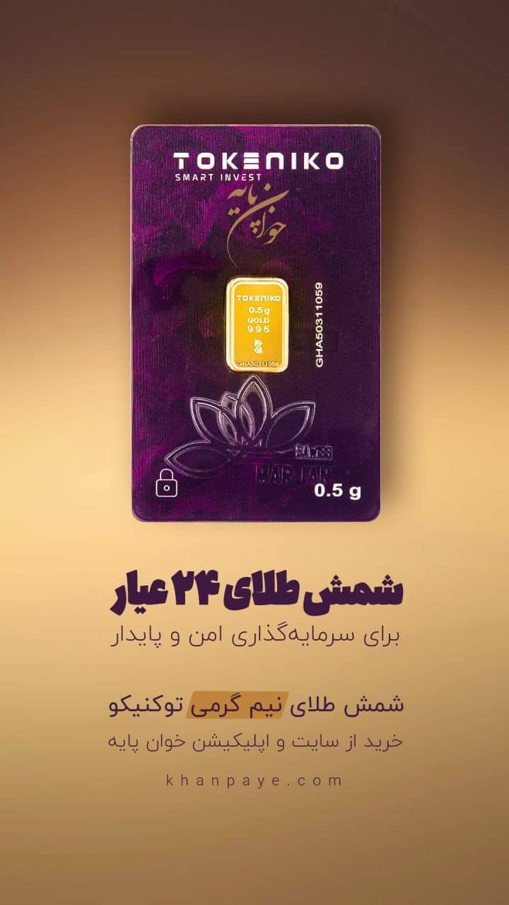 شمش طلای توکینو