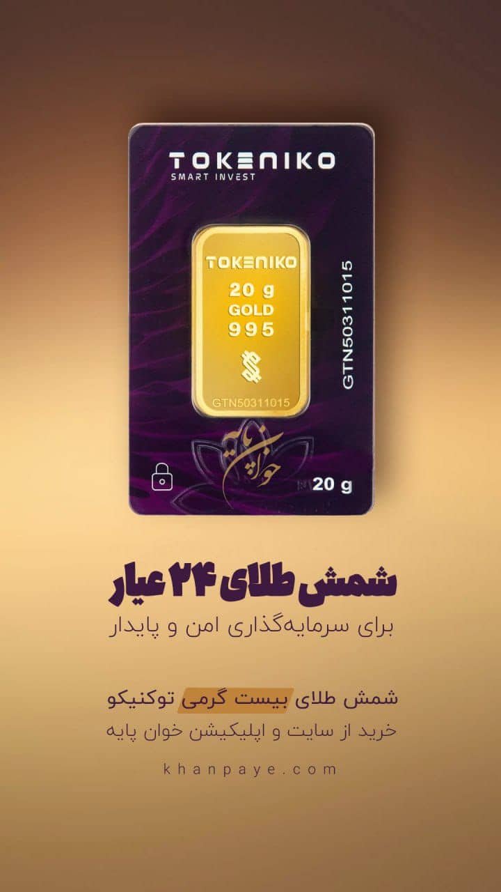 شمش طلای توکینو