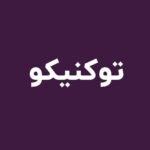 شمش طلای توکینو