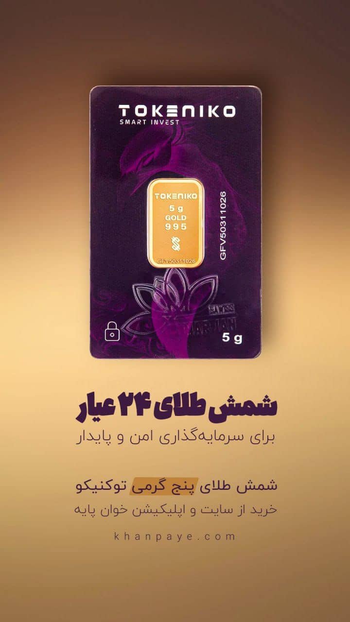 شمش طلای توکینو