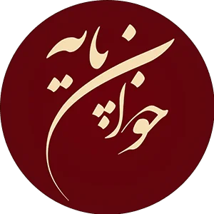 خوانپایه
