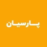 سکه پارسیان عیار 18
