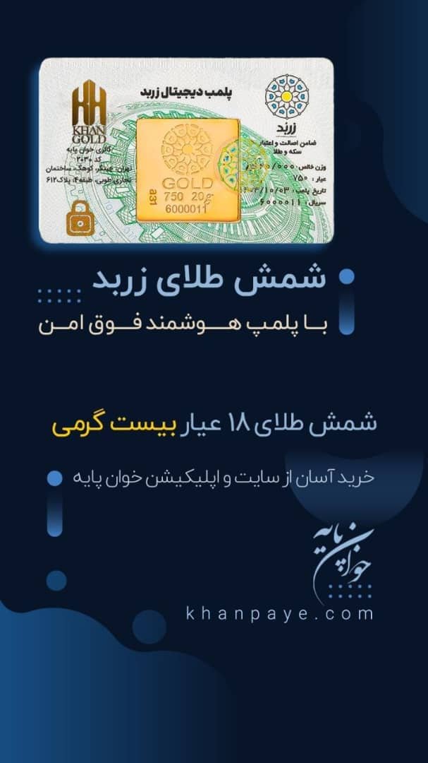 شمش طلای زربد
