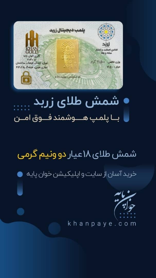 شمش طلای زربد