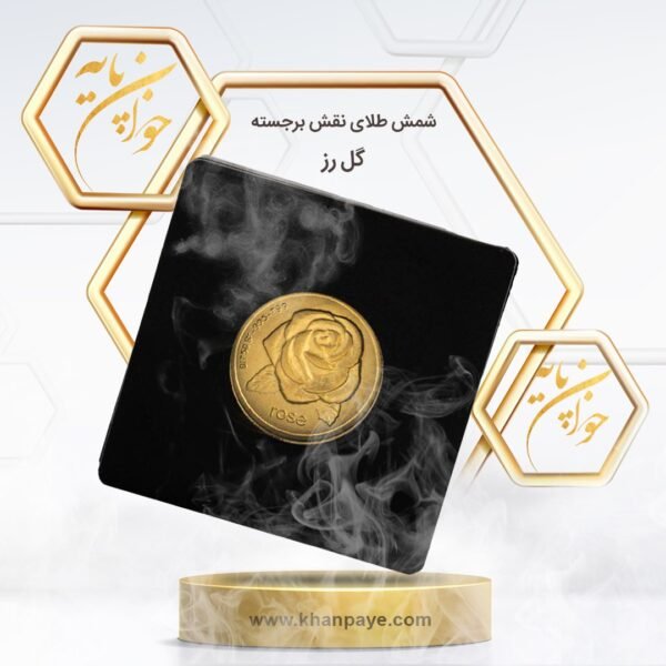 شمش طلای 750 سوتی نقش برجسته گل رز - عیار 24