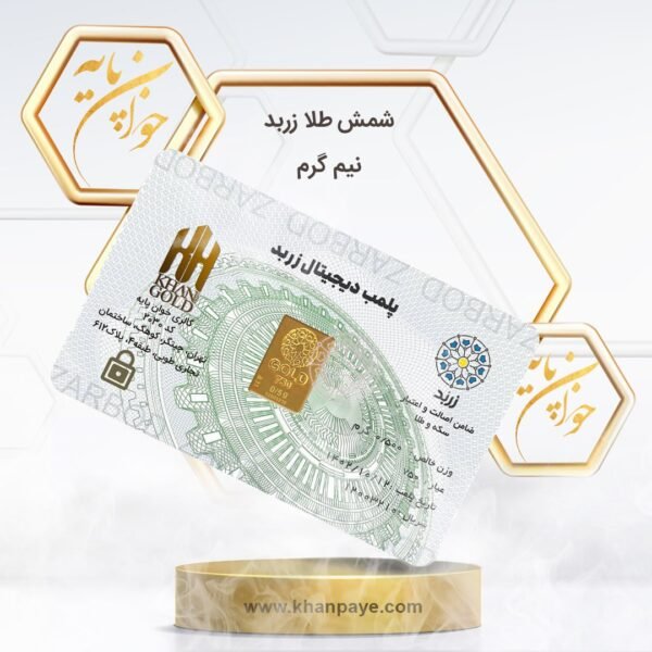 شمش طلا نیم گرم زربد - عیار 18